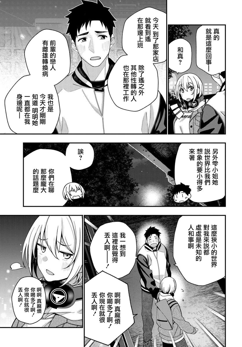 他与她的选择韩漫全集-第06话无删减无遮挡章节图片 