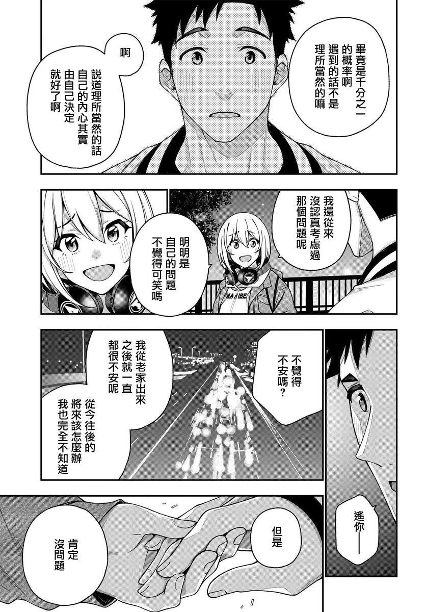 他与她的选择韩漫全集-第06话无删减无遮挡章节图片 