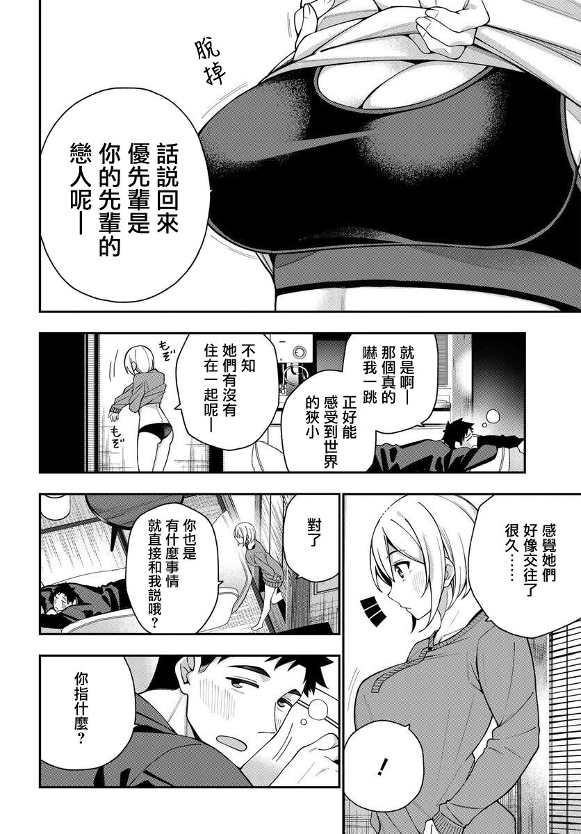 他与她的选择韩漫全集-第06话无删减无遮挡章节图片 