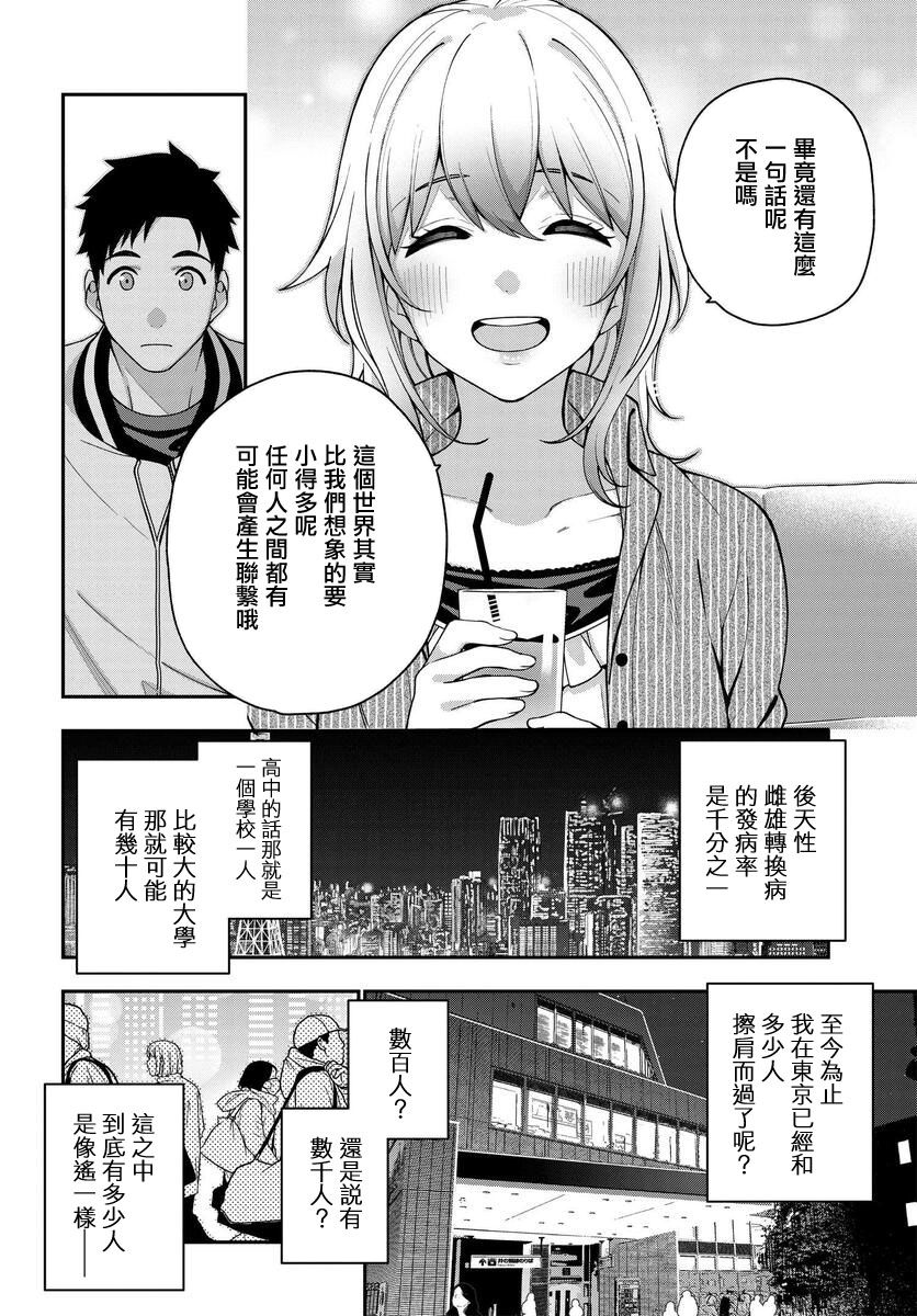 他与她的选择韩漫全集-第06话无删减无遮挡章节图片 