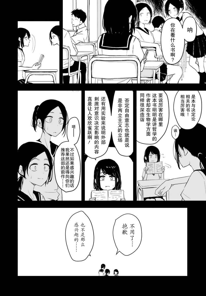 朋友的认识论韩漫全集-短篇无删减无遮挡章节图片 