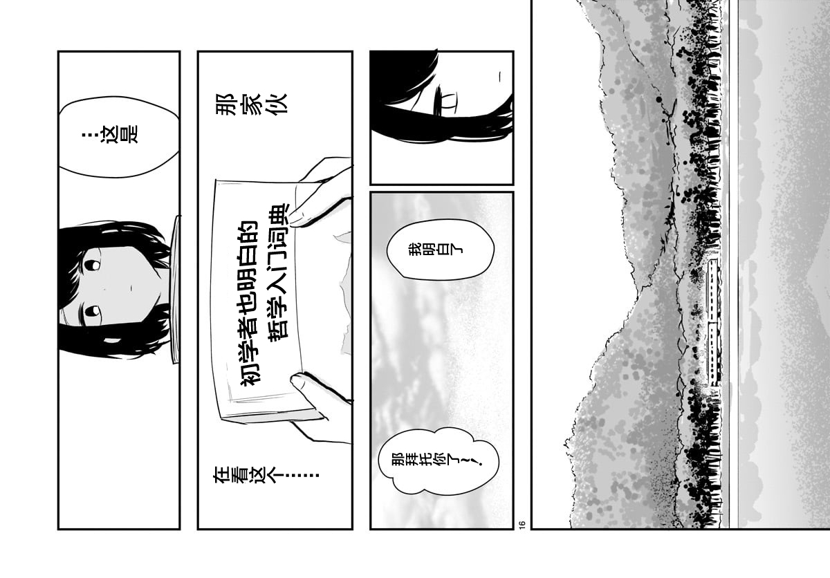 朋友的认识论韩漫全集-短篇无删减无遮挡章节图片 