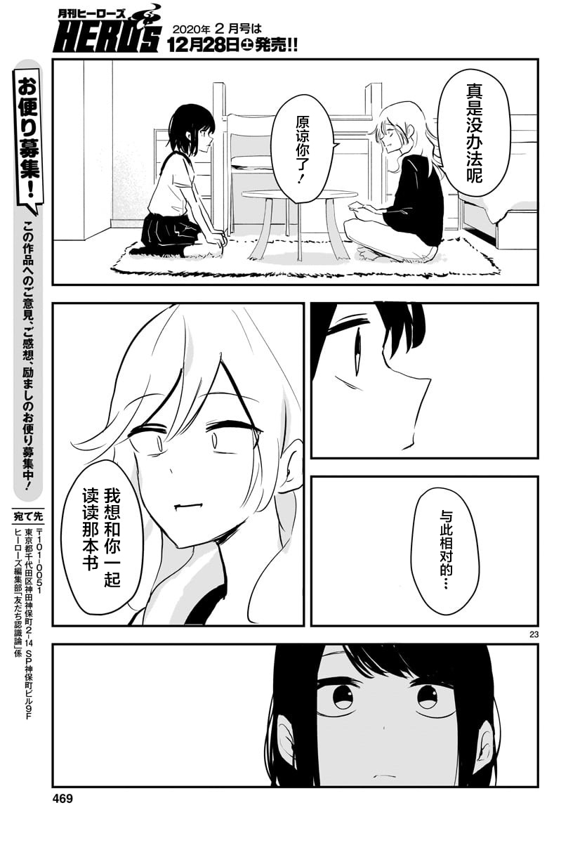 朋友的认识论韩漫全集-短篇无删减无遮挡章节图片 