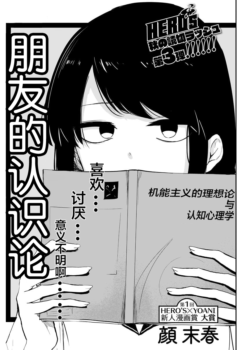 朋友的认识论韩漫全集-短篇无删减无遮挡章节图片 