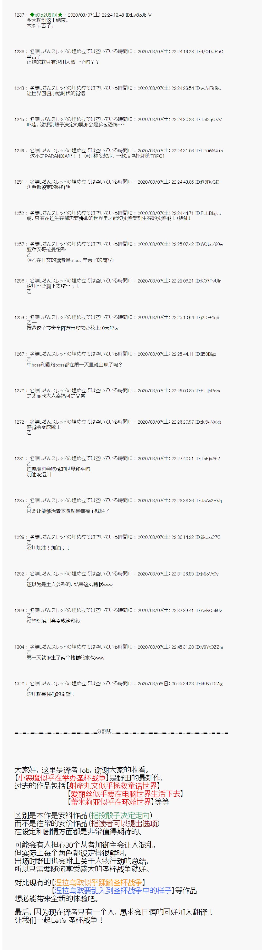 小恶魔似乎在举办圣杯战争韩漫全集-第01话无删减无遮挡章节图片 