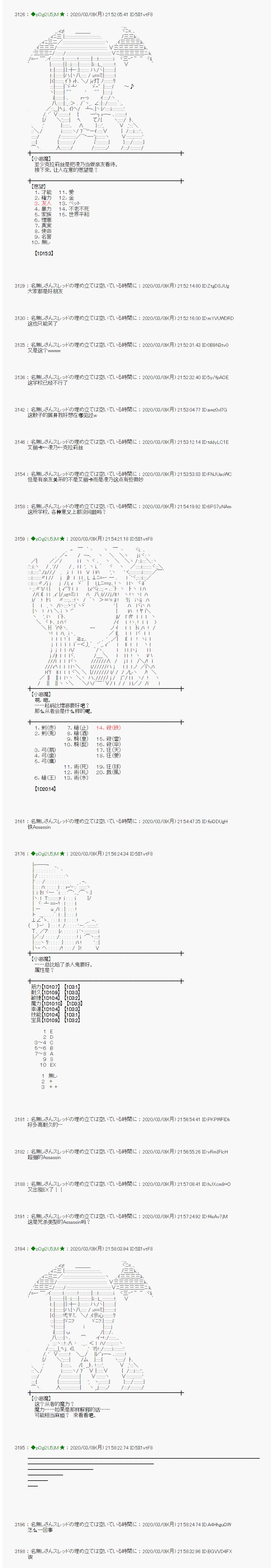 小恶魔似乎在举办圣杯战争韩漫全集-第03话无删减无遮挡章节图片 