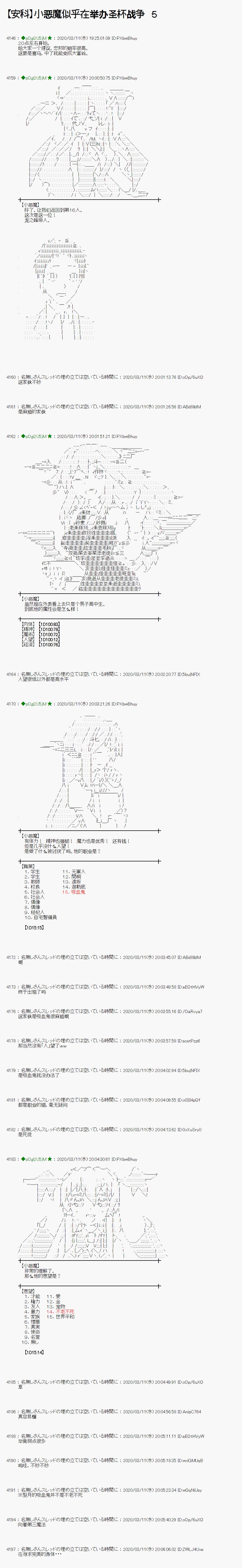 小恶魔似乎在举办圣杯战争韩漫全集-第05话无删减无遮挡章节图片 