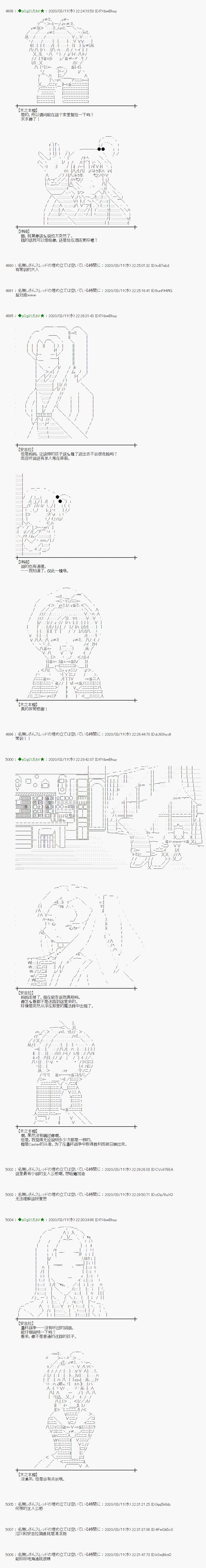 小恶魔似乎在举办圣杯战争韩漫全集-第05话无删减无遮挡章节图片 