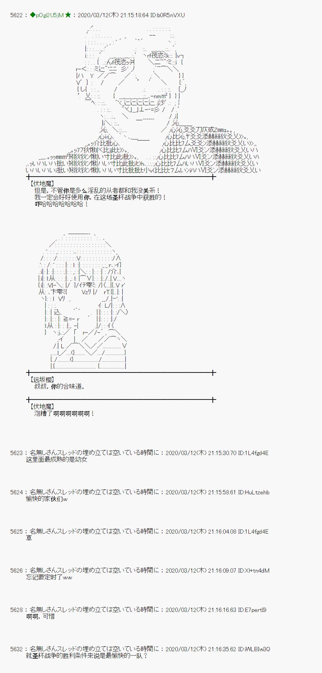 小恶魔似乎在举办圣杯战争韩漫全集-第06话无删减无遮挡章节图片 