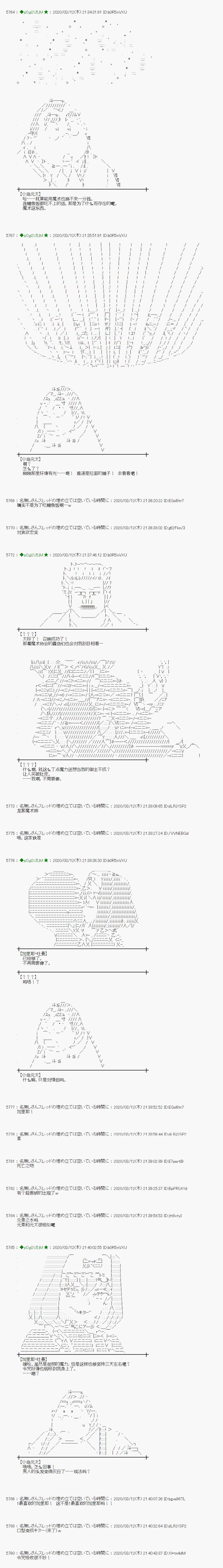 小恶魔似乎在举办圣杯战争韩漫全集-第06话无删减无遮挡章节图片 