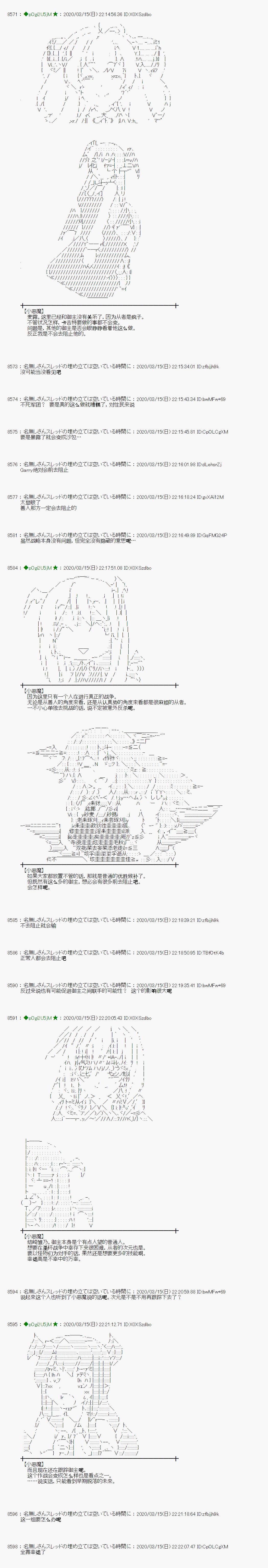 小恶魔似乎在举办圣杯战争韩漫全集-第09话无删减无遮挡章节图片 