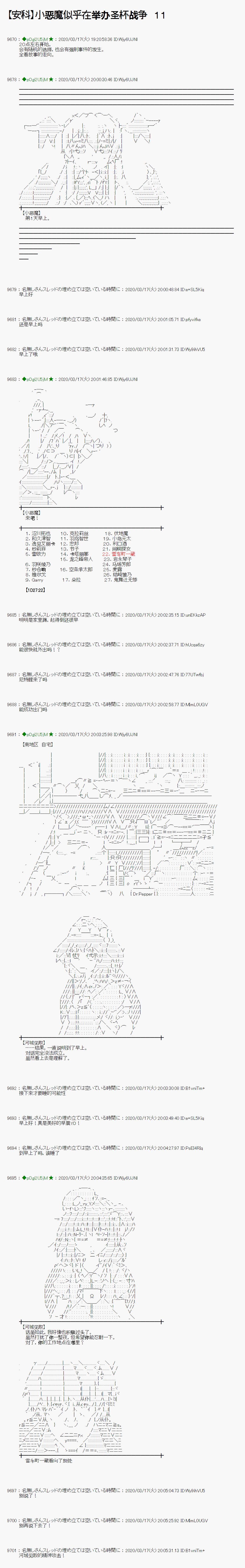 小恶魔似乎在举办圣杯战争韩漫全集-第11话无删减无遮挡章节图片 