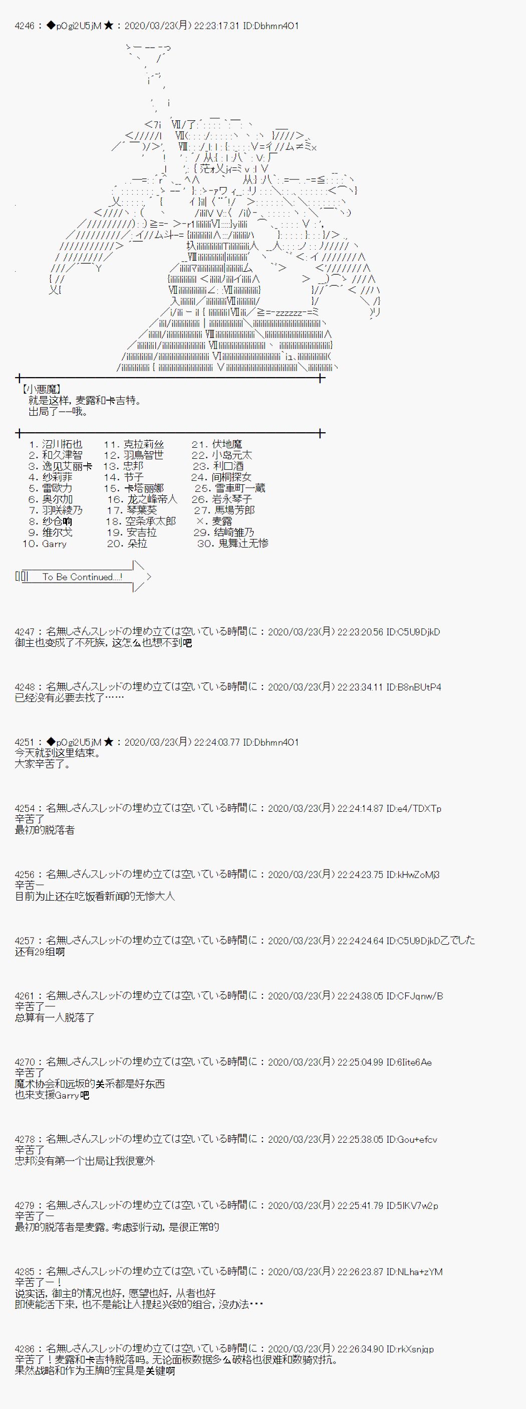 小恶魔似乎在举办圣杯战争韩漫全集-第16话无删减无遮挡章节图片 