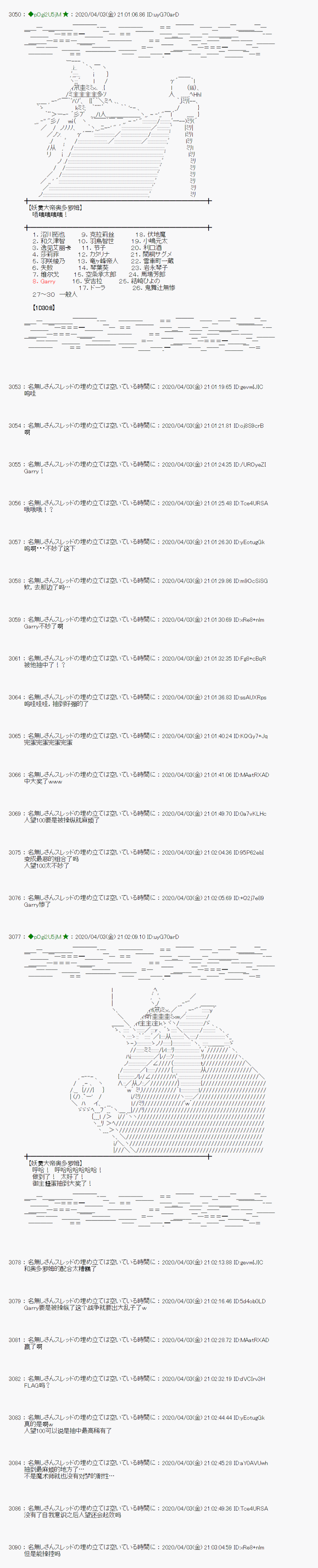 小恶魔似乎在举办圣杯战争韩漫全集-第27话无删减无遮挡章节图片 
