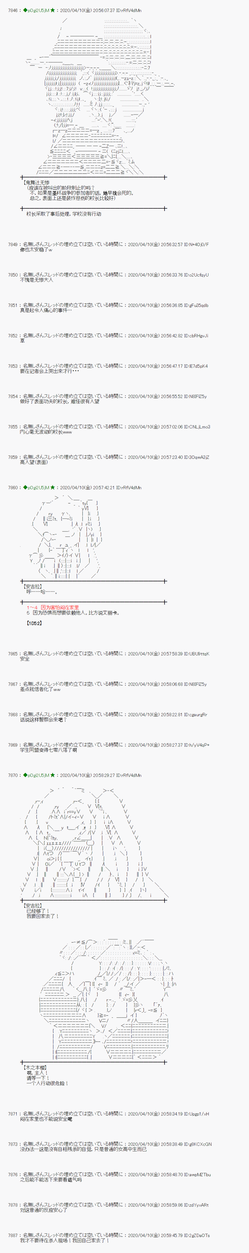 小恶魔似乎在举办圣杯战争韩漫全集-第33话无删减无遮挡章节图片 