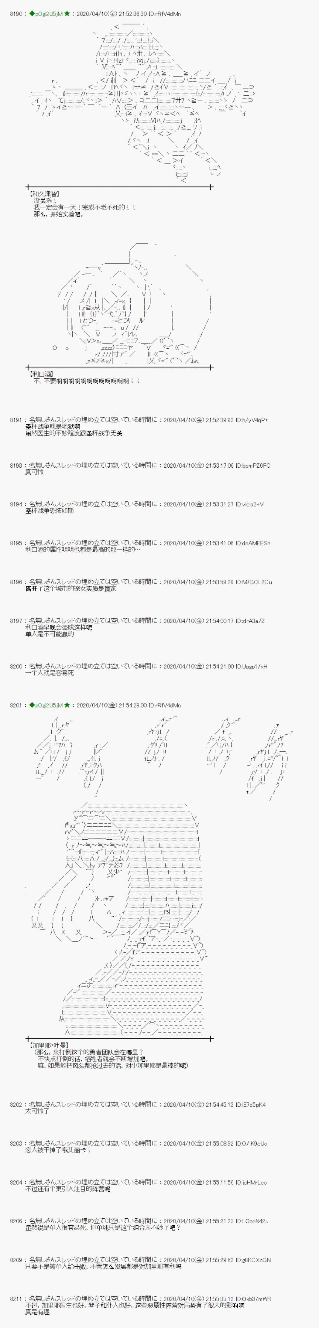 小恶魔似乎在举办圣杯战争韩漫全集-第33话无删减无遮挡章节图片 