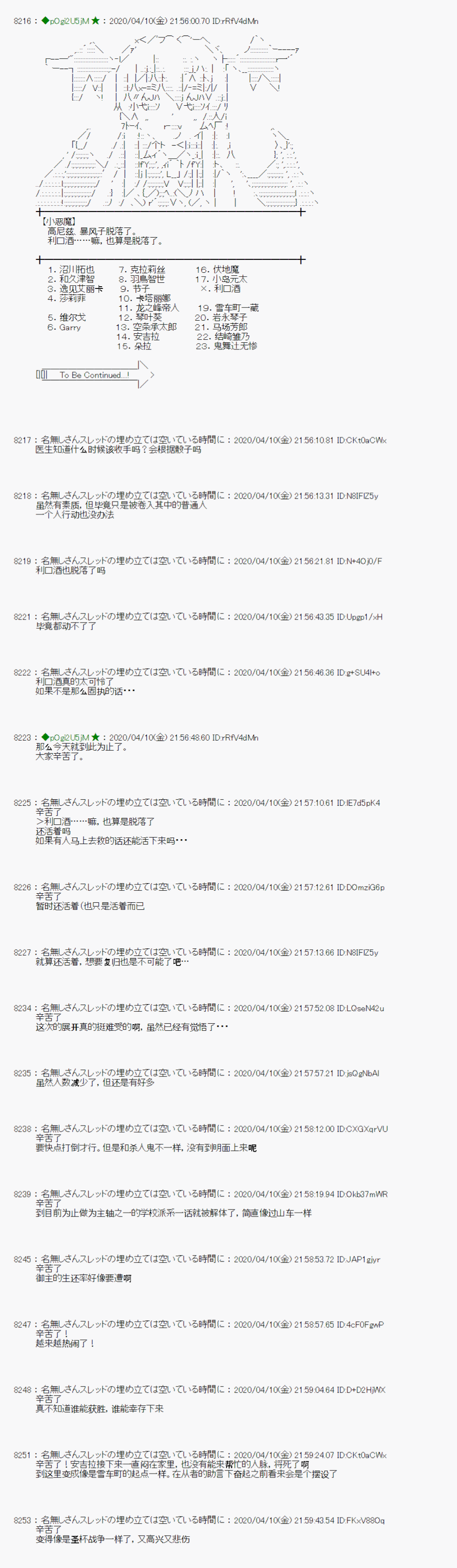 小恶魔似乎在举办圣杯战争韩漫全集-第33话无删减无遮挡章节图片 