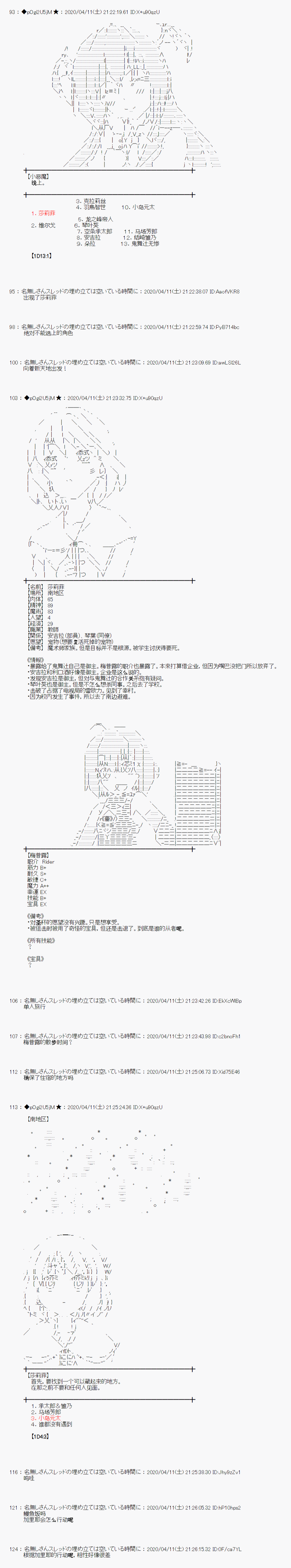 小恶魔似乎在举办圣杯战争韩漫全集-第34话无删减无遮挡章节图片 