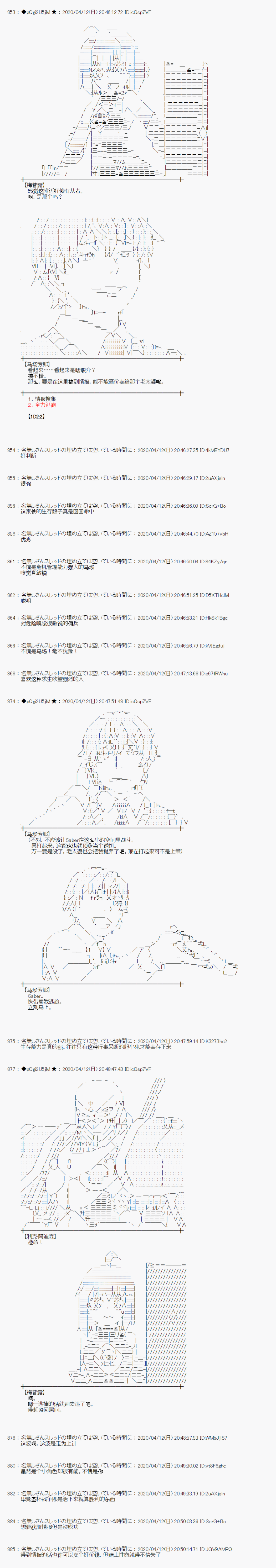 小恶魔似乎在举办圣杯战争韩漫全集-第35话无删减无遮挡章节图片 