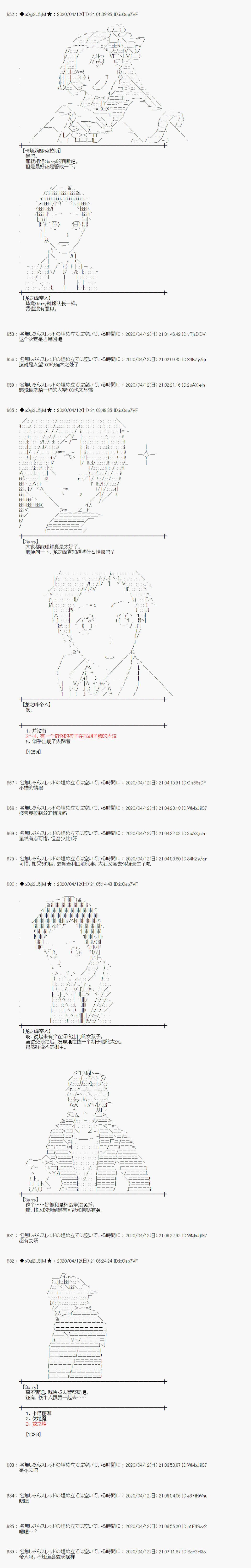 小恶魔似乎在举办圣杯战争韩漫全集-第35话无删减无遮挡章节图片 