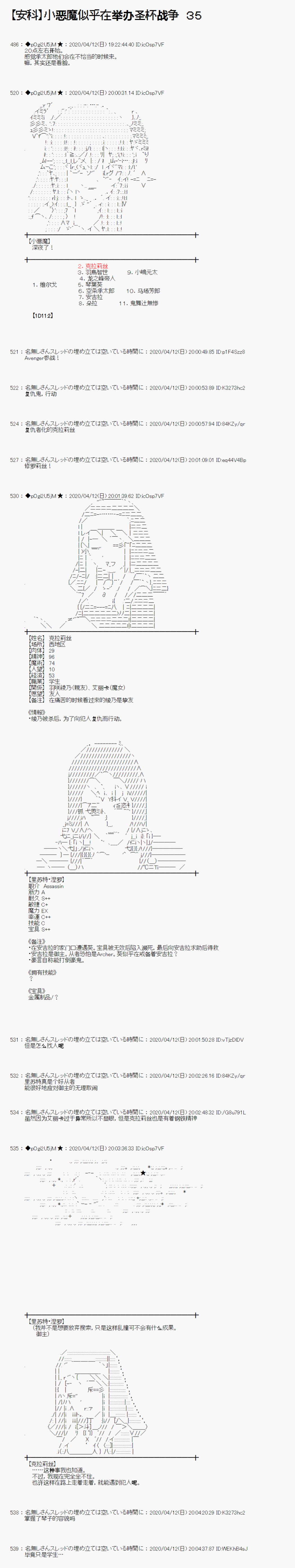 小恶魔似乎在举办圣杯战争韩漫全集-第35话无删减无遮挡章节图片 