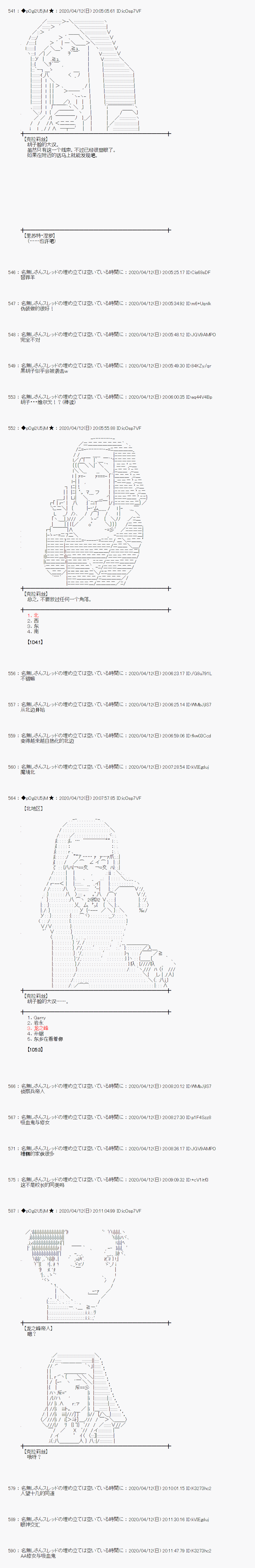 小恶魔似乎在举办圣杯战争韩漫全集-第35话无删减无遮挡章节图片 