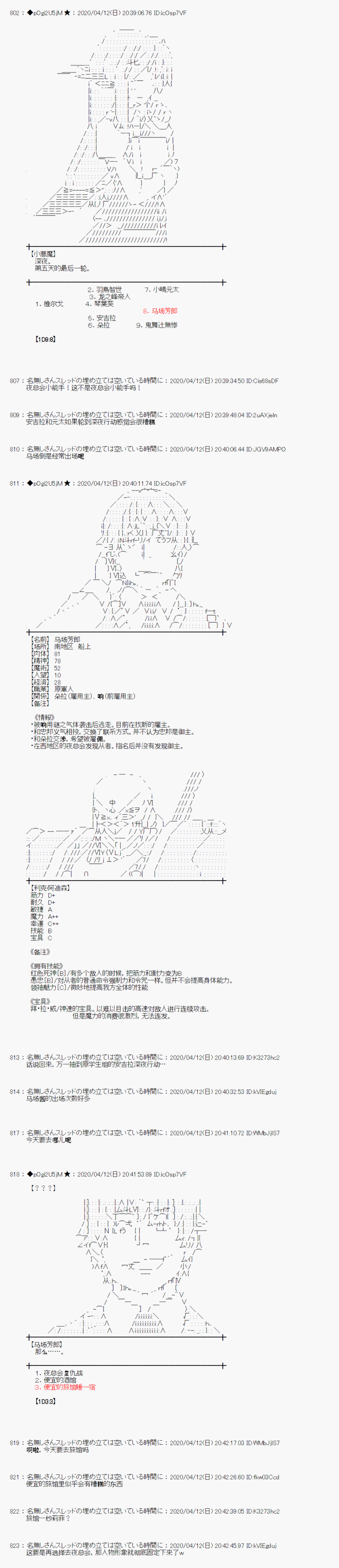 小恶魔似乎在举办圣杯战争韩漫全集-第35话无删减无遮挡章节图片 