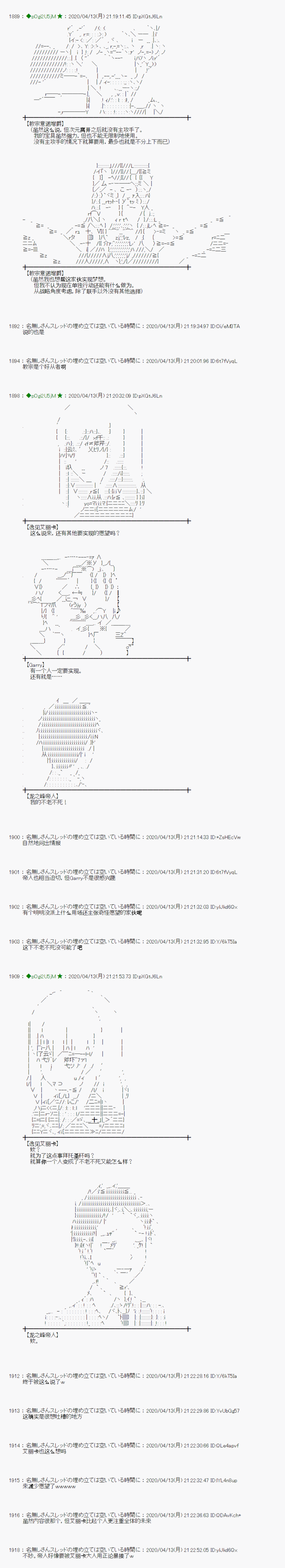 小恶魔似乎在举办圣杯战争韩漫全集-第36话无删减无遮挡章节图片 