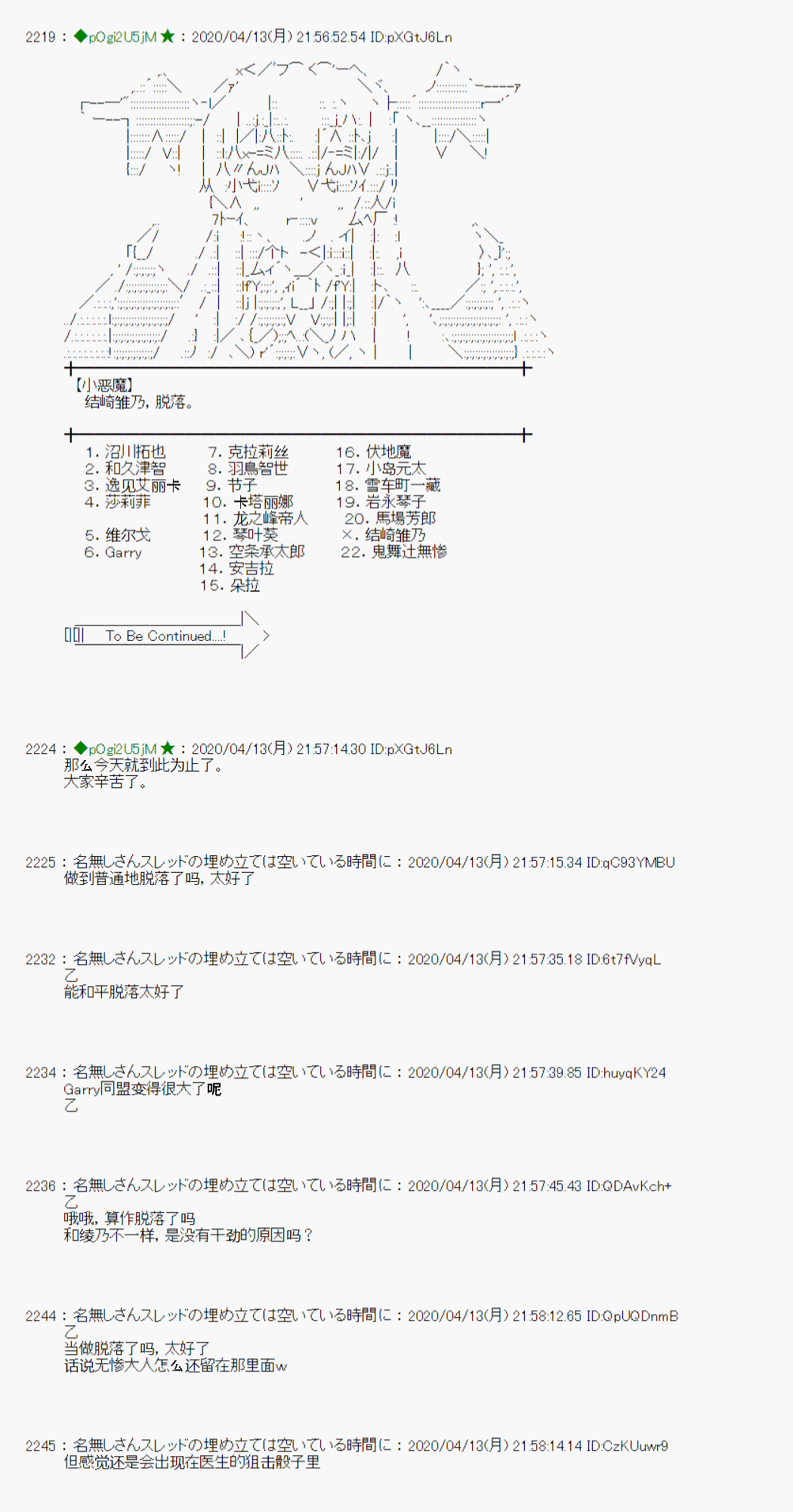 小恶魔似乎在举办圣杯战争韩漫全集-第36话无删减无遮挡章节图片 