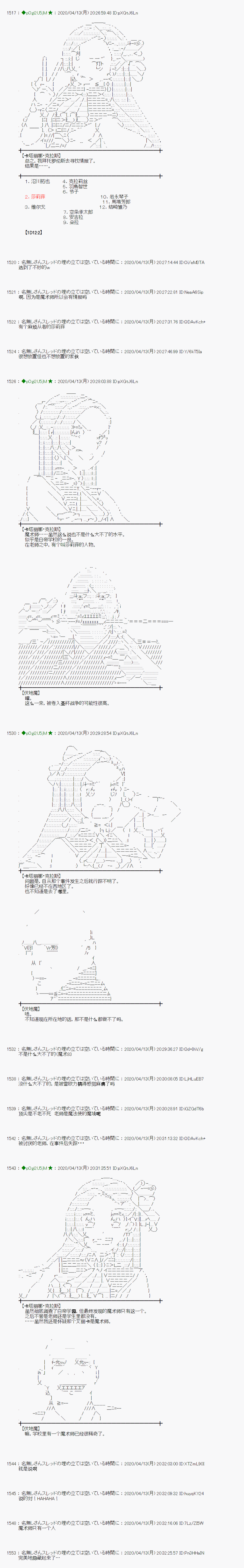 小恶魔似乎在举办圣杯战争韩漫全集-第36话无删减无遮挡章节图片 