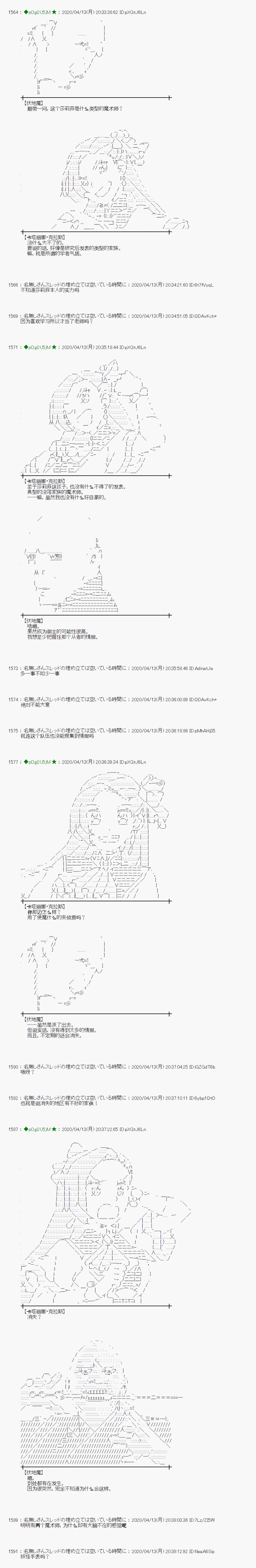 小恶魔似乎在举办圣杯战争韩漫全集-第36话无删减无遮挡章节图片 