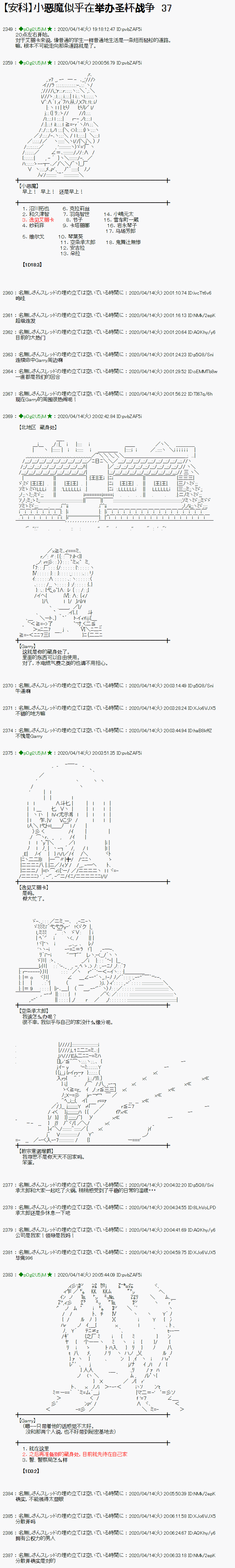 小恶魔似乎在举办圣杯战争韩漫全集-第37话无删减无遮挡章节图片 