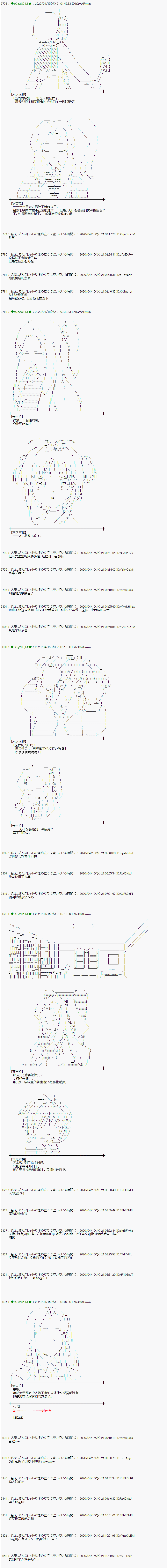 小恶魔似乎在举办圣杯战争韩漫全集-第38话无删减无遮挡章节图片 