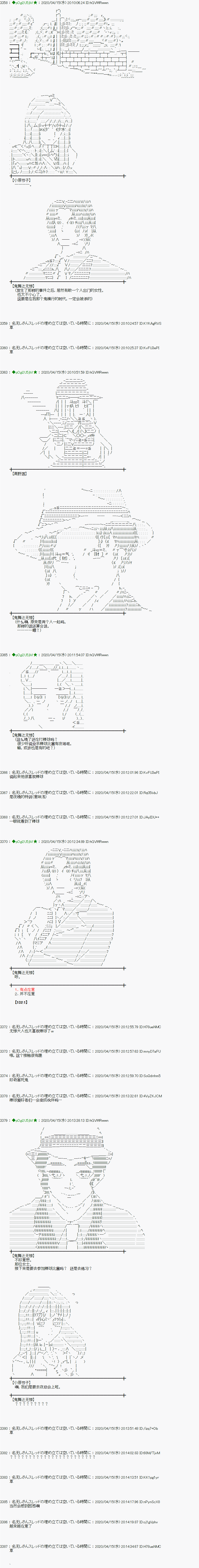 小恶魔似乎在举办圣杯战争韩漫全集-第38话无删减无遮挡章节图片 