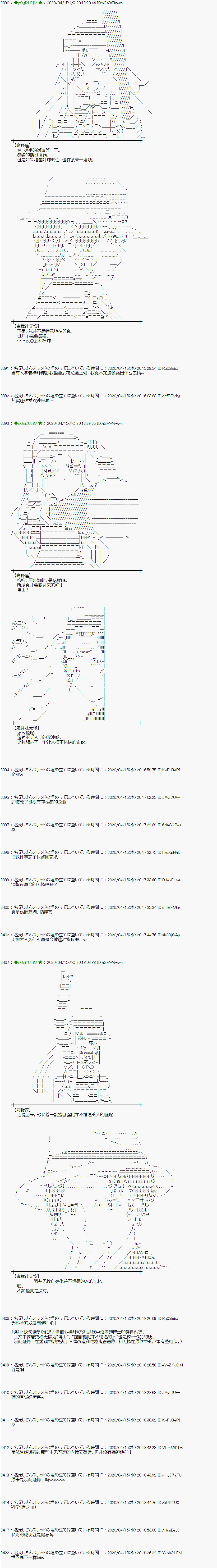 小恶魔似乎在举办圣杯战争韩漫全集-第38话无删减无遮挡章节图片 