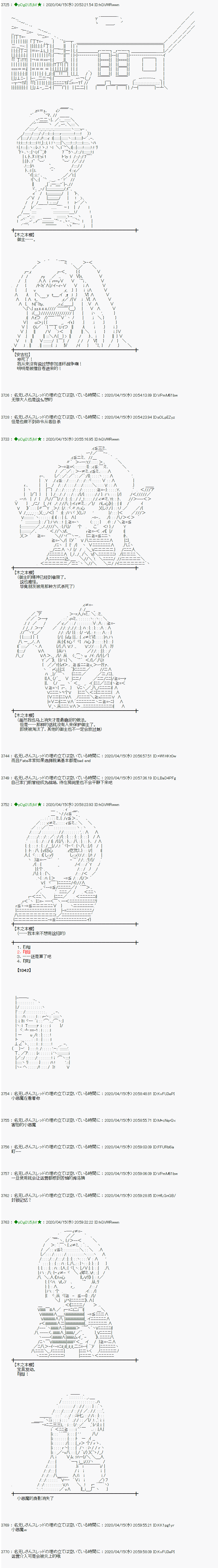 小恶魔似乎在举办圣杯战争韩漫全集-第38话无删减无遮挡章节图片 