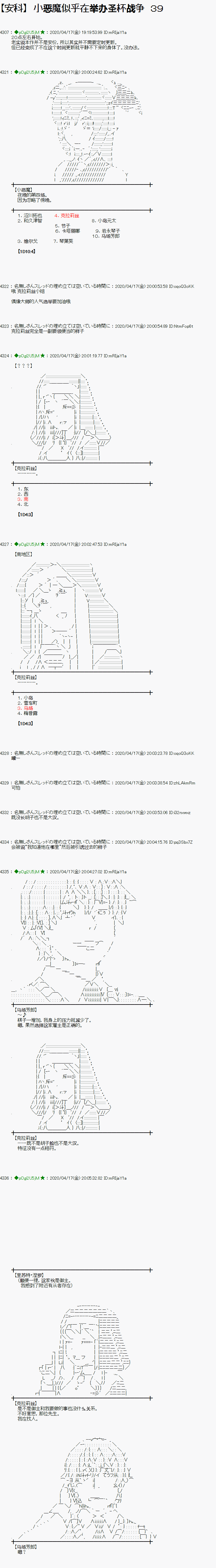 小恶魔似乎在举办圣杯战争韩漫全集-第39话无删减无遮挡章节图片 