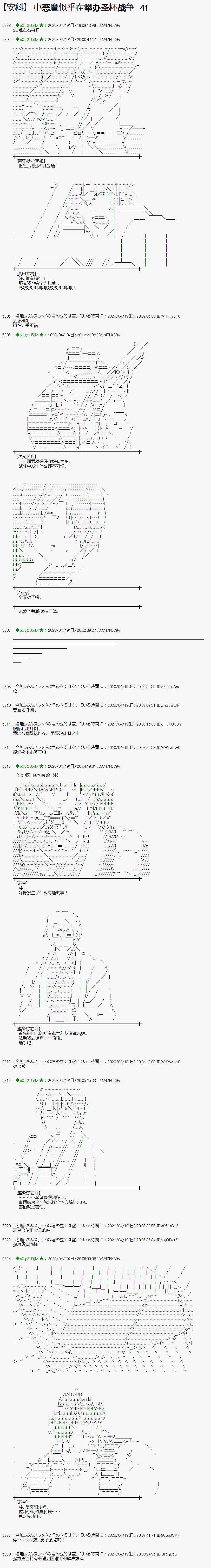 小恶魔似乎在举办圣杯战争韩漫全集-第41话无删减无遮挡章节图片 