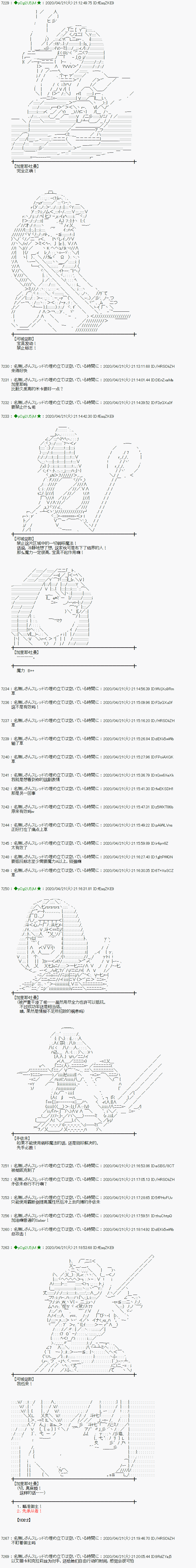 小恶魔似乎在举办圣杯战争韩漫全集-第43话无删减无遮挡章节图片 