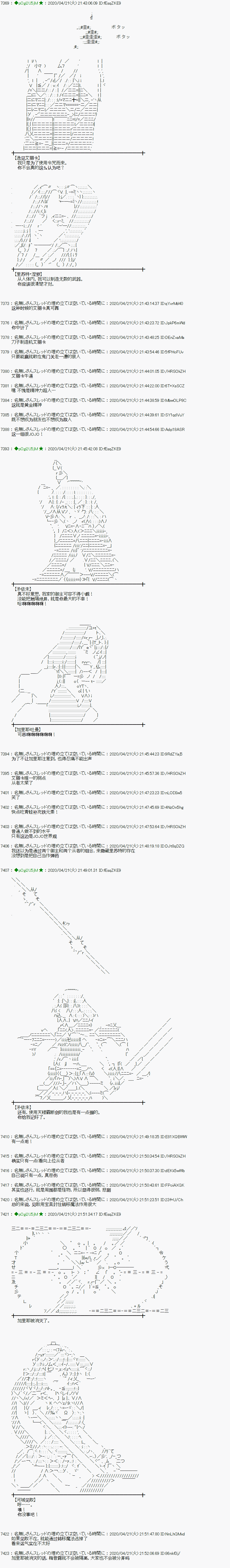 小恶魔似乎在举办圣杯战争韩漫全集-第43话无删减无遮挡章节图片 