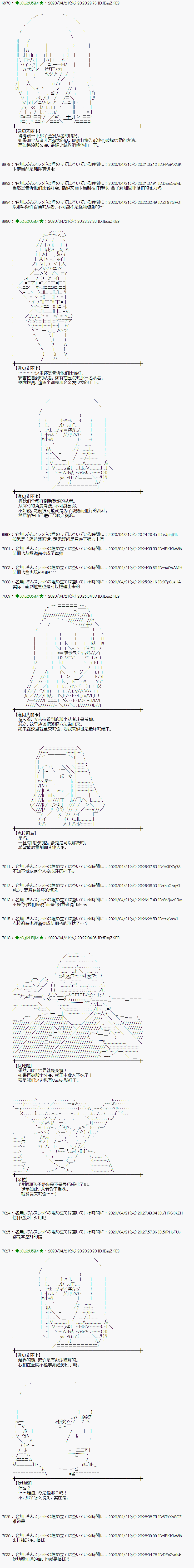 小恶魔似乎在举办圣杯战争韩漫全集-第43话无删减无遮挡章节图片 