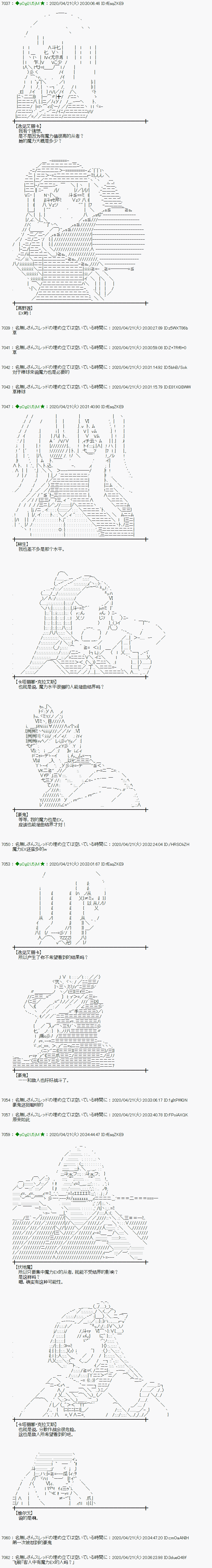 小恶魔似乎在举办圣杯战争韩漫全集-第43话无删减无遮挡章节图片 