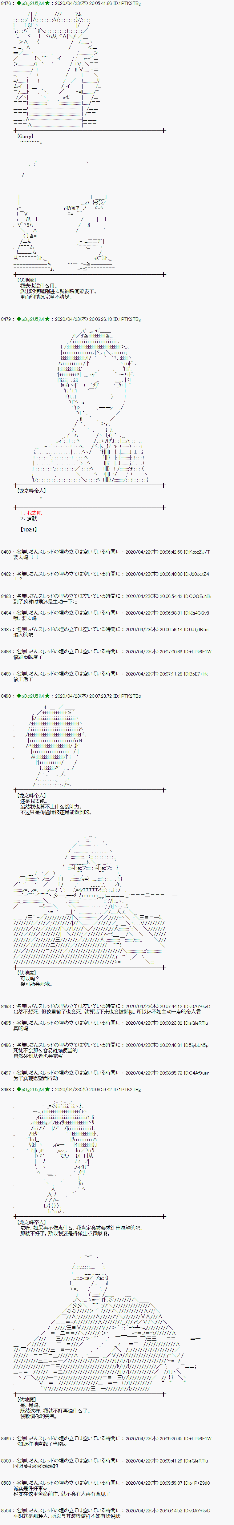 小恶魔似乎在举办圣杯战争韩漫全集-第45话无删减无遮挡章节图片 