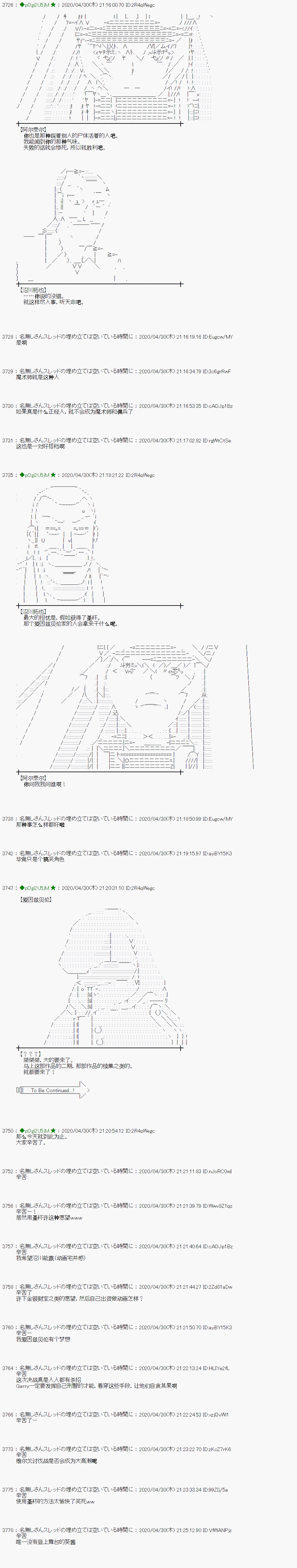小恶魔似乎在举办圣杯战争韩漫全集-第51话无删减无遮挡章节图片 