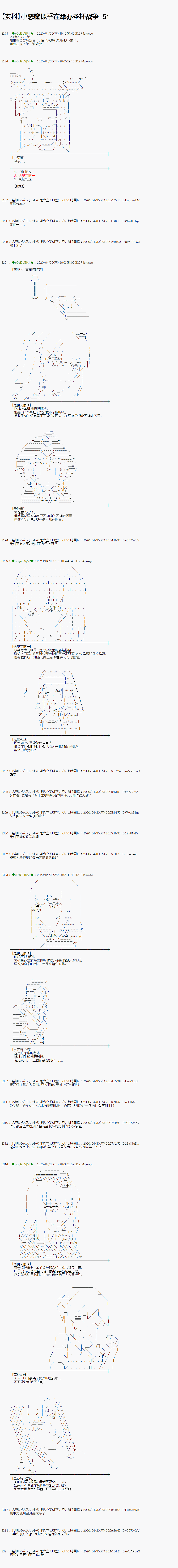 小恶魔似乎在举办圣杯战争韩漫全集-第51话无删减无遮挡章节图片 