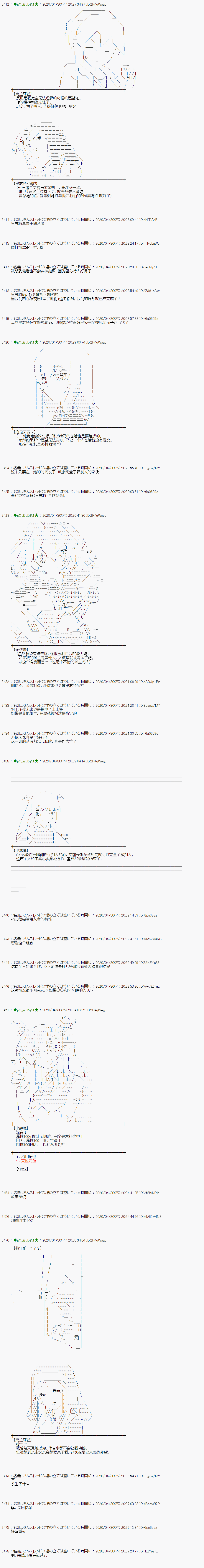 小恶魔似乎在举办圣杯战争韩漫全集-第51话无删减无遮挡章节图片 
