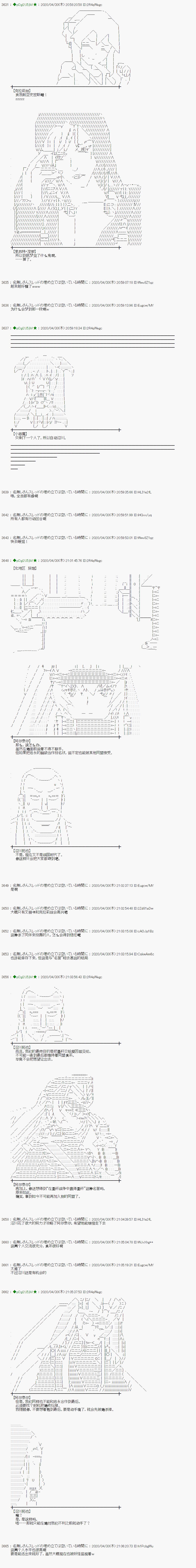 小恶魔似乎在举办圣杯战争韩漫全集-第51话无删减无遮挡章节图片 