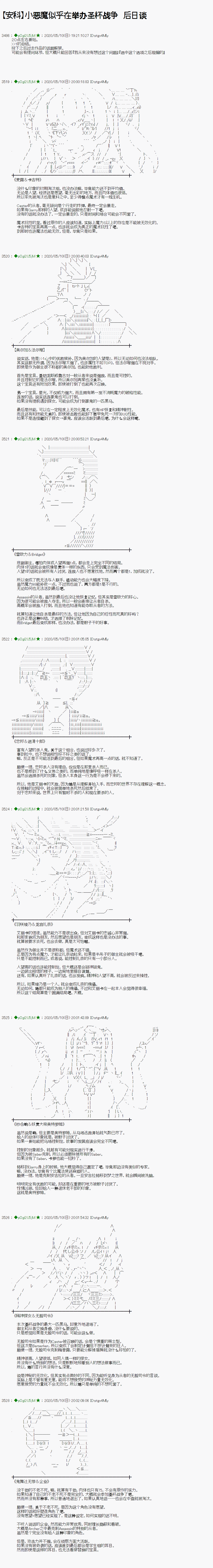小恶魔似乎在举办圣杯战争韩漫全集-后日谈无删减无遮挡章节图片 
