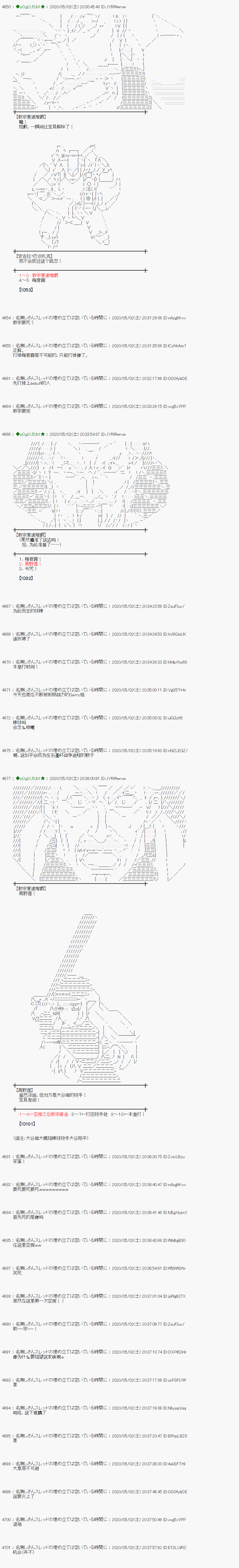 小恶魔似乎在举办圣杯战争韩漫全集-第53话无删减无遮挡章节图片 