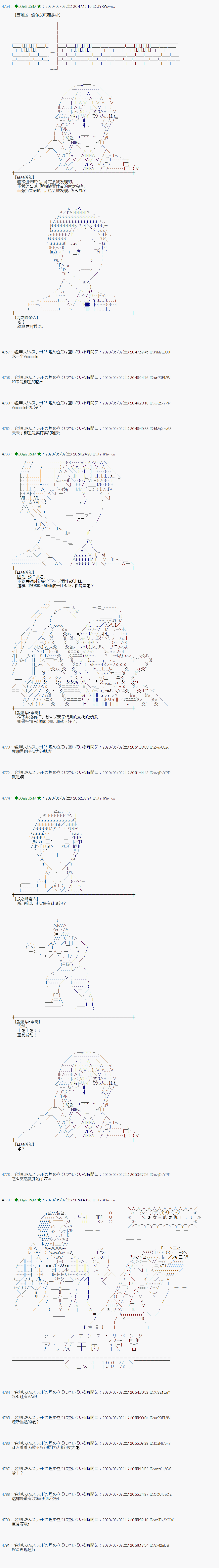 小恶魔似乎在举办圣杯战争韩漫全集-第53话无删减无遮挡章节图片 